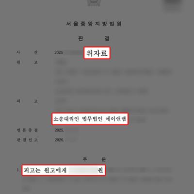 [상간소송(피고)] 상간녀소송 피고 성공사례｜위자료 500만 원 감액 이끌어낸 방법